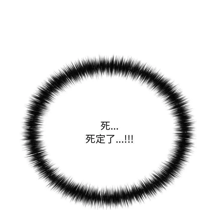 再爱我一次 第19話 第104页