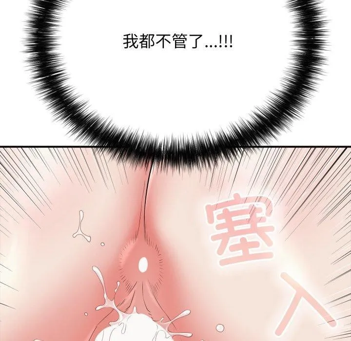 再爱我一次 第19話 第34页
