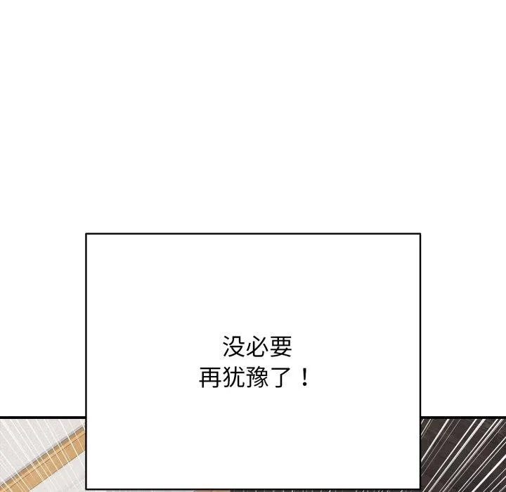 再爱我一次 第19話 第11页