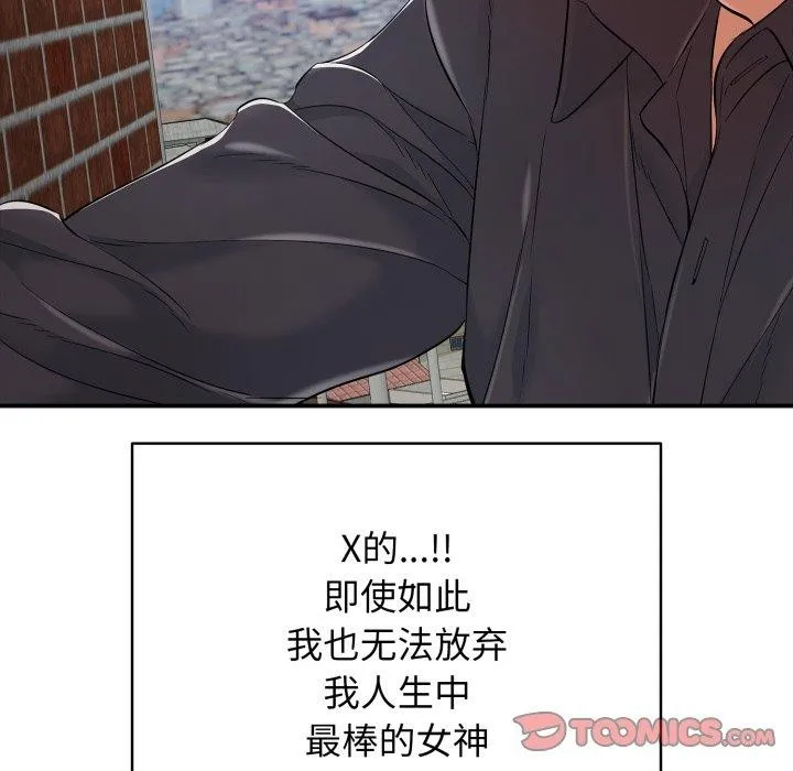 再爱我一次 第19話 第88页