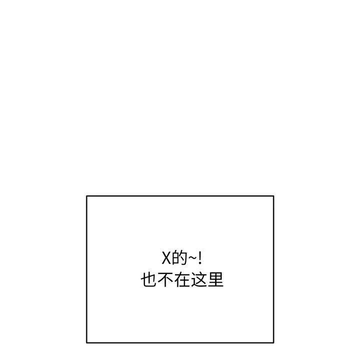 再爱我一次 第19話 第164页