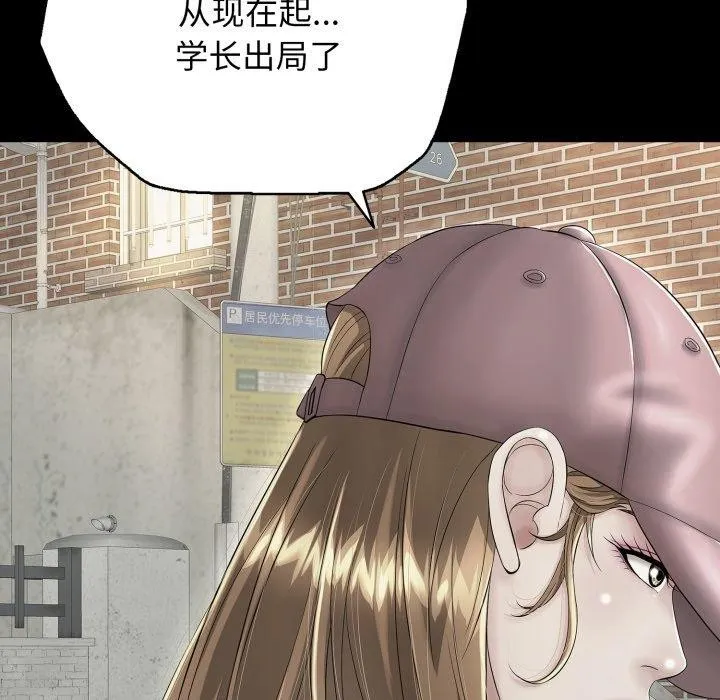 再爱我一次 第19話 第81页