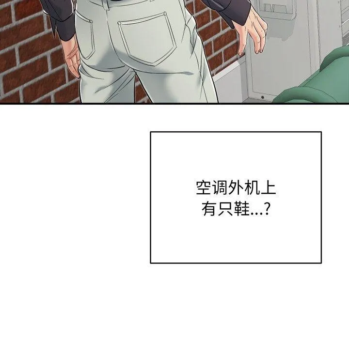 再爱我一次 第19話 第203页