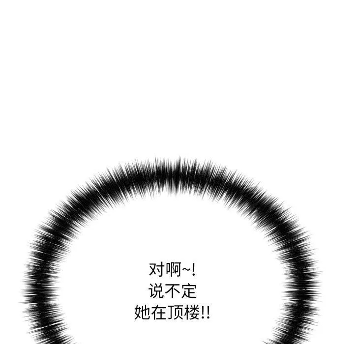 再爱我一次 第19話 第93页