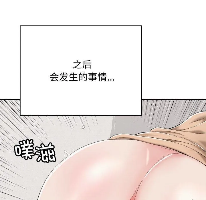 再爱我一次 第19話 第31页