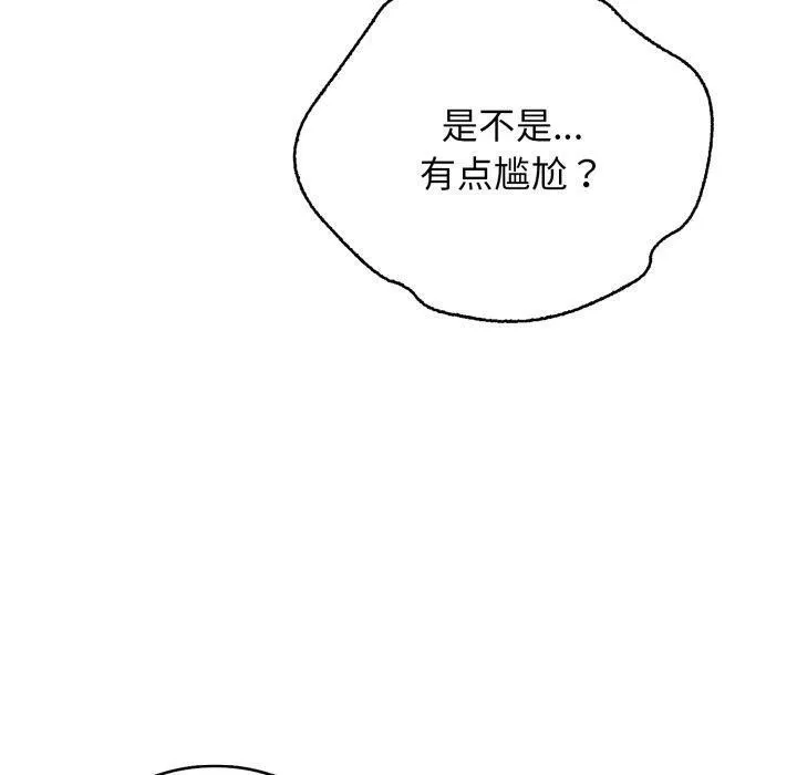 再爱我一次 第19話 第110页