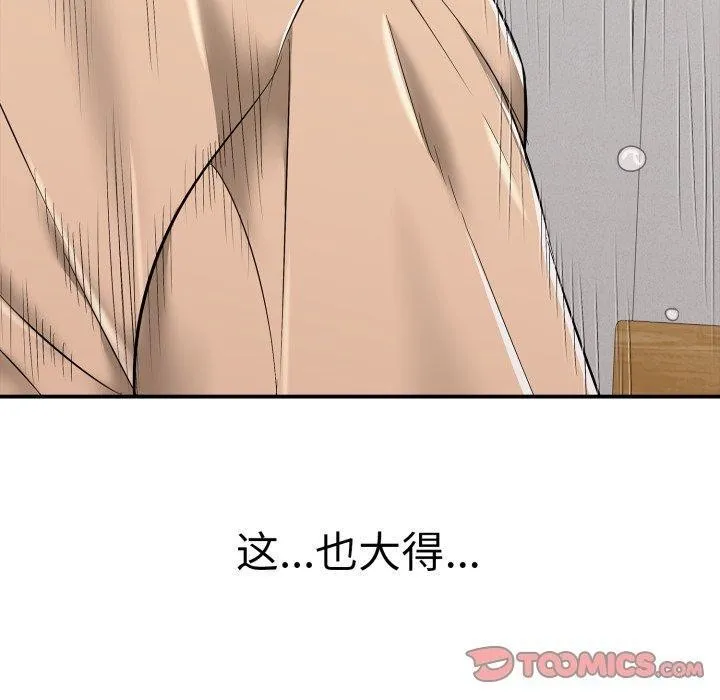 再爱我一次 第19話 第40页