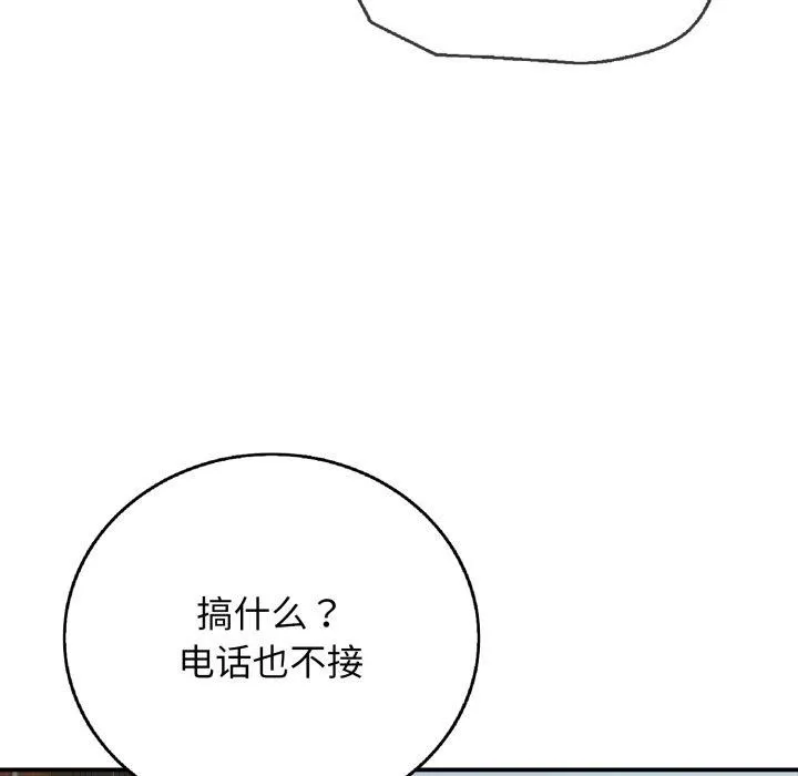 再爱我一次 第19話 第77页