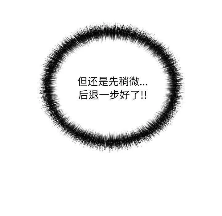 再爱我一次 第19話 第147页