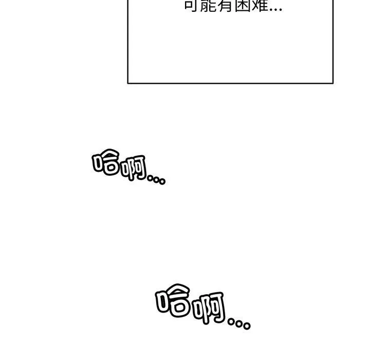 再爱我一次 第19話 第53页