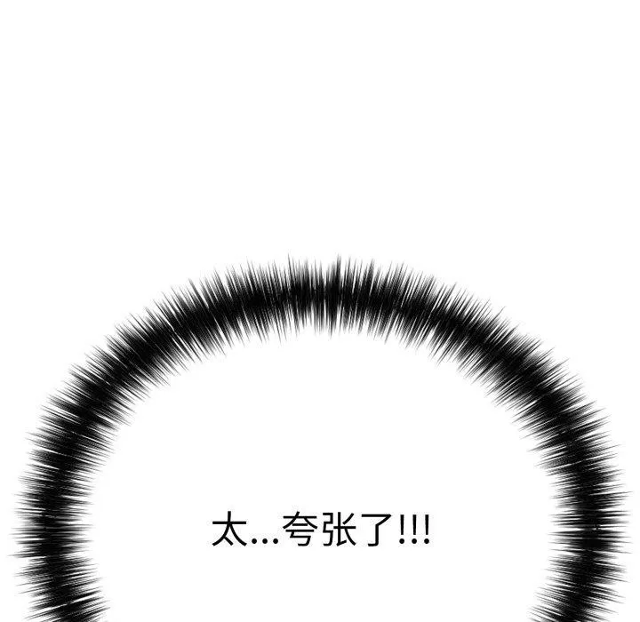 再爱我一次 第19話 第41页