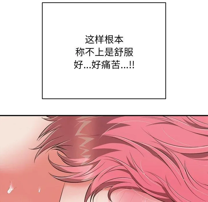 再爱我一次 第19話 第57页