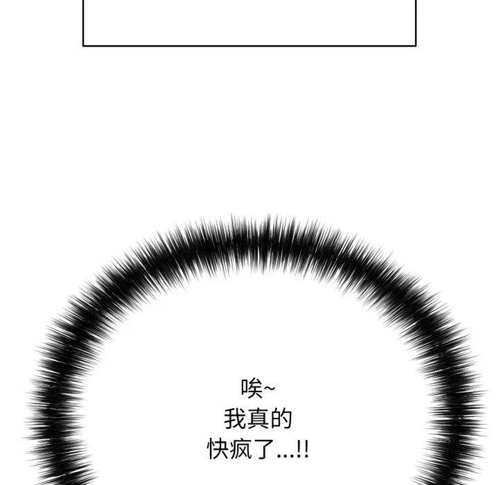 再爱我一次 第19話 第89页