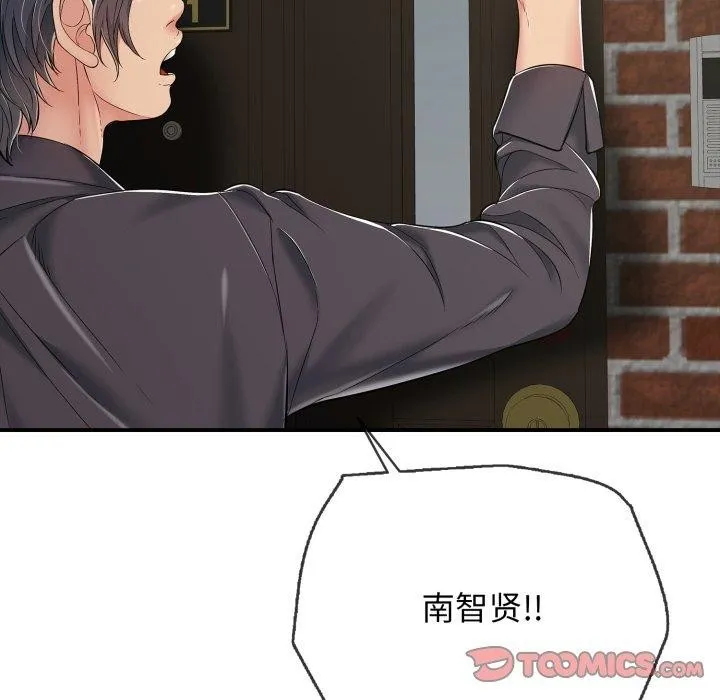 再爱我一次 第19話 第76页