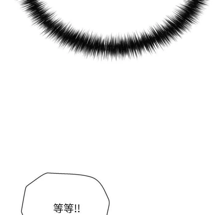 再爱我一次 第19話 第90页