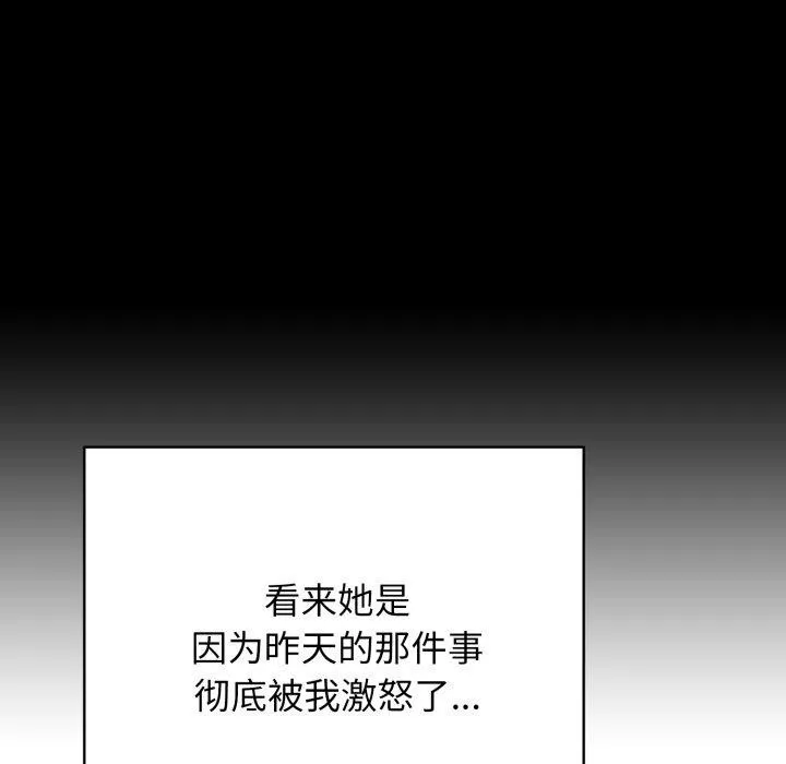 再爱我一次 第19話 第86页