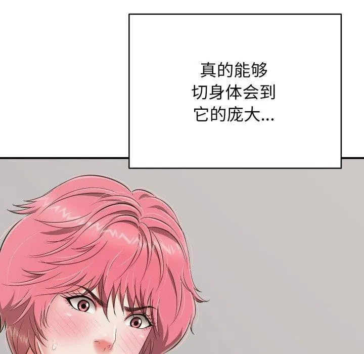 再爱我一次 第19話 第5页