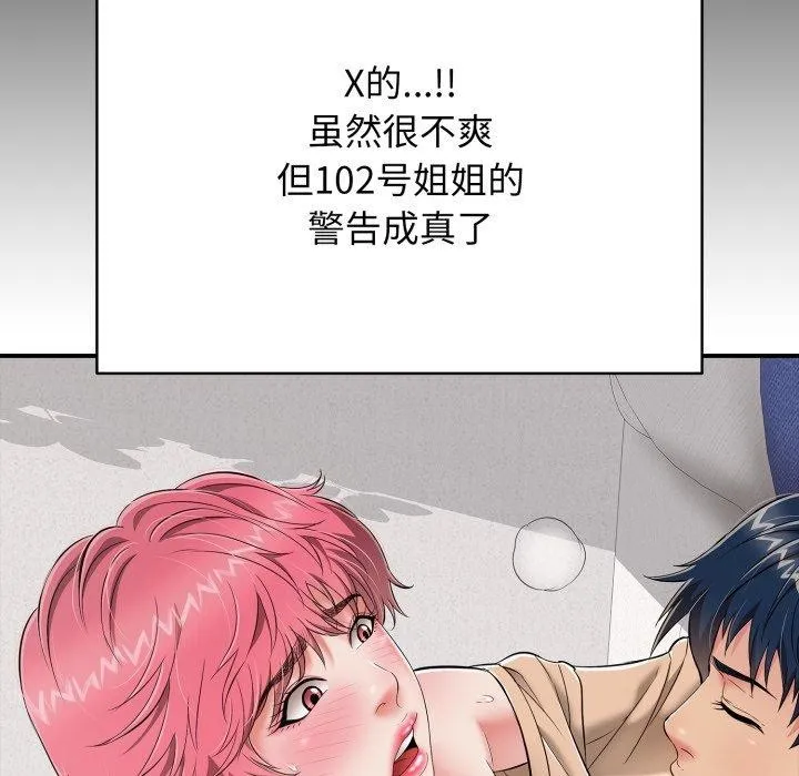再爱我一次 第19話 第133页