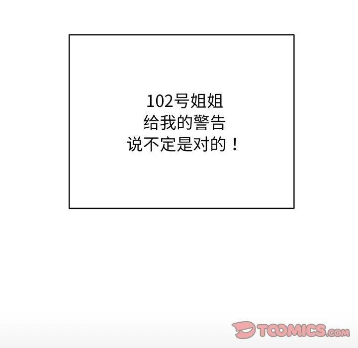 再爱我一次 第19話 第124页