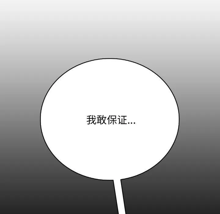 再爱我一次 第19話 第125页