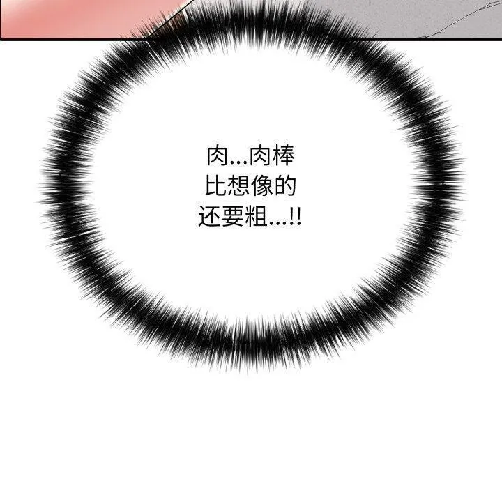 再爱我一次 第19話 第50页