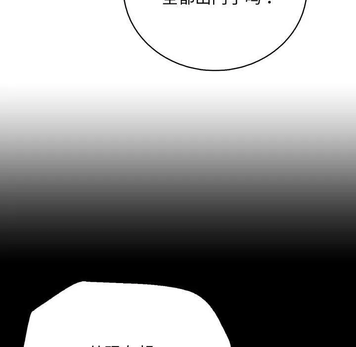 再爱我一次 第19話 第80页