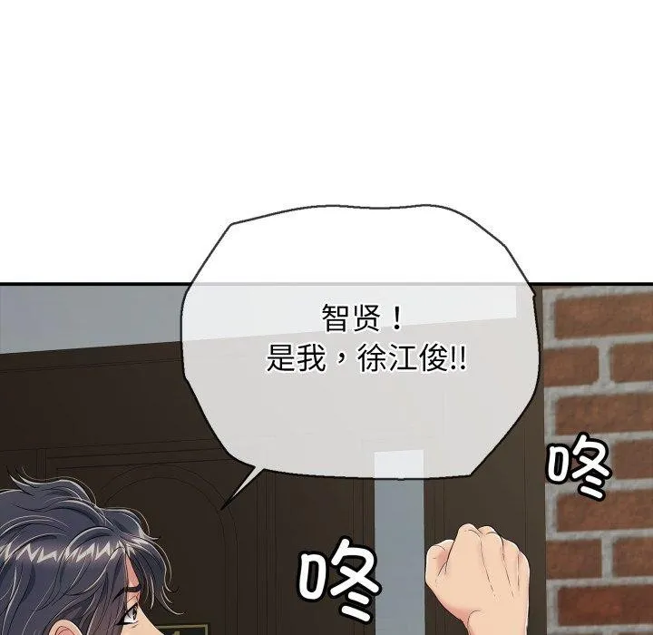 再爱我一次 第19話 第75页