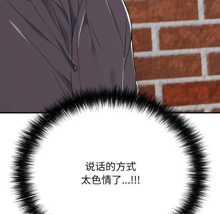 再爱我一次 第19話 第213页