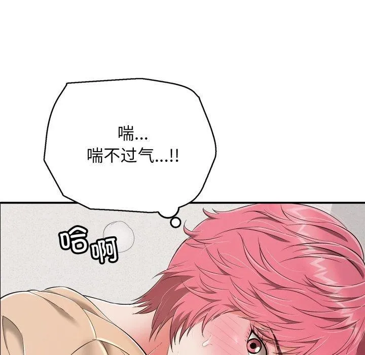 再爱我一次 第19話 第48页