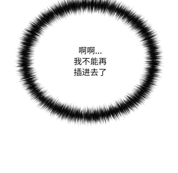 再爱我一次 第19話 第144页