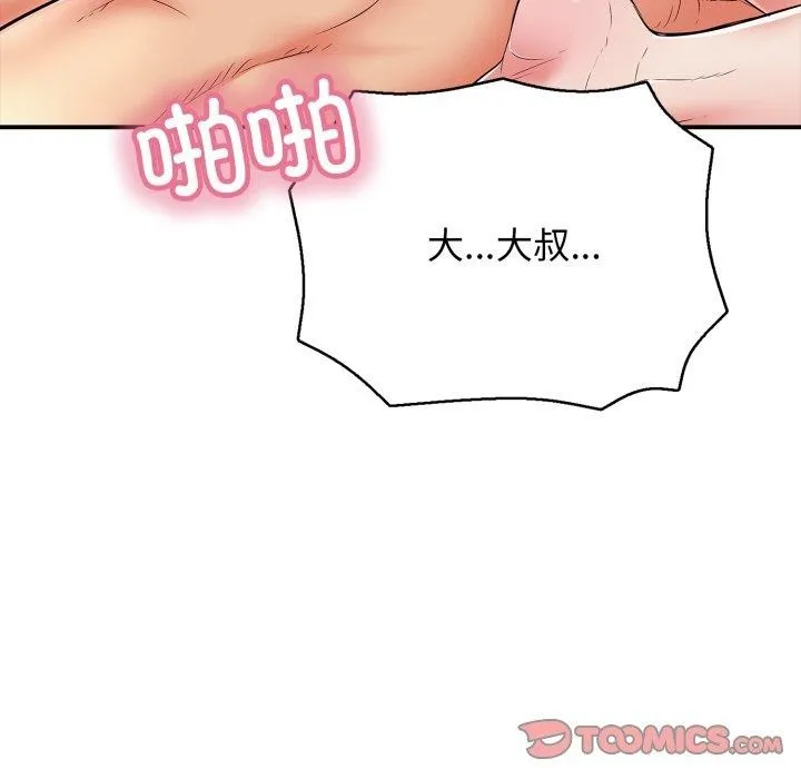 再爱我一次 第19話 第208页