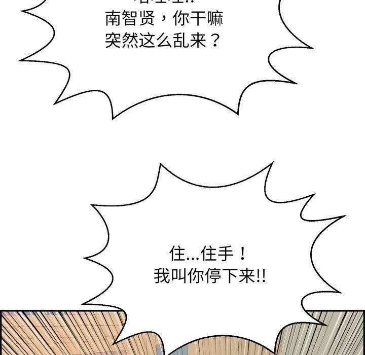 再爱我一次 第10話 第193页