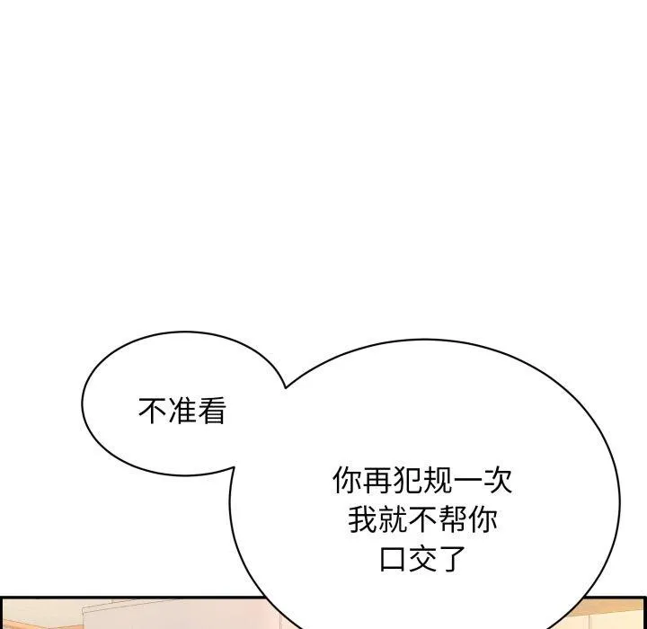 再爱我一次 第10話 第147页
