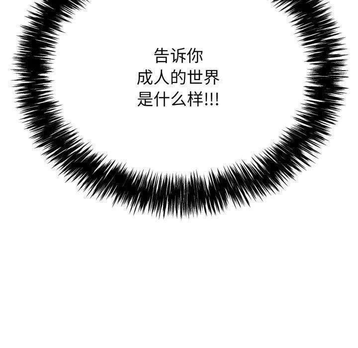 再爱我一次 第10話 第38页
