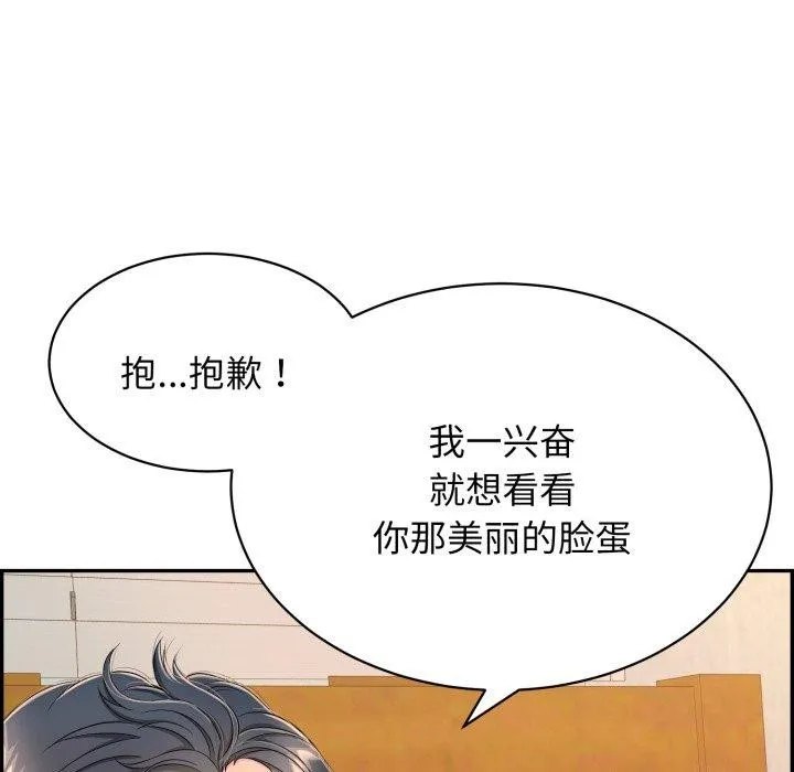 再爱我一次 第10話 第145页