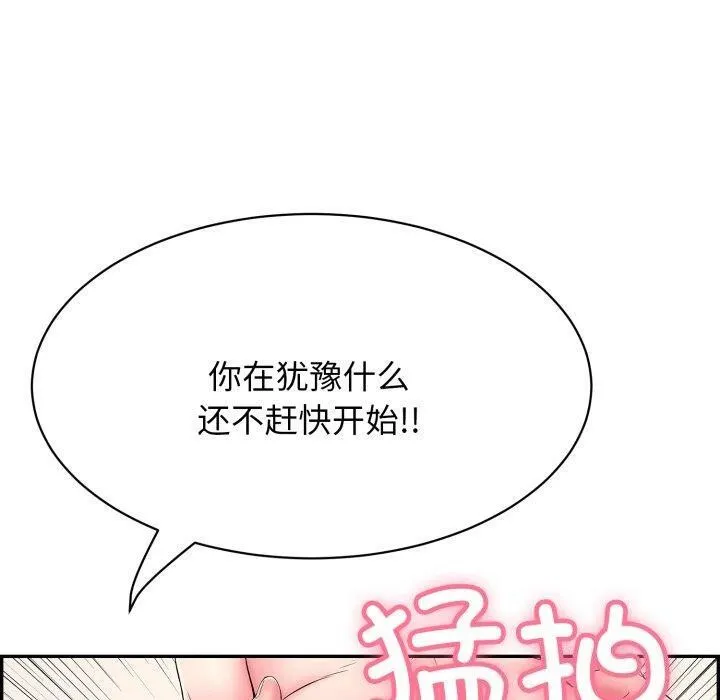 再爱我一次 第10話 第80页