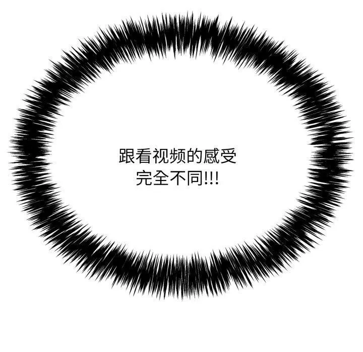 再爱我一次 第10話 第17页