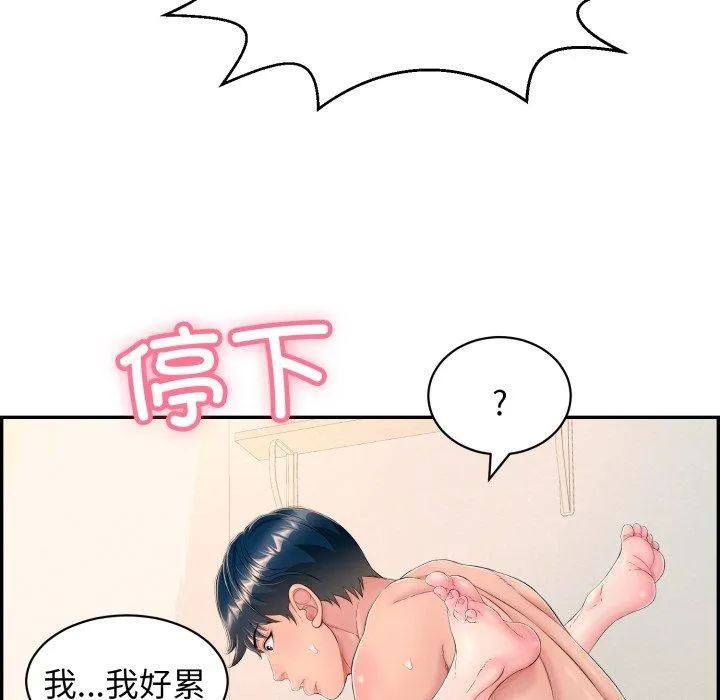 再爱我一次 第10話 第58页