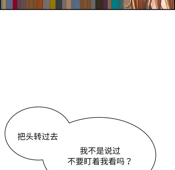 再爱我一次 第10話 第99页