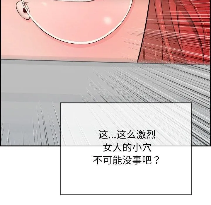 再爱我一次 第10話 第53页