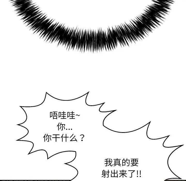 再爱我一次 第10話 第206页