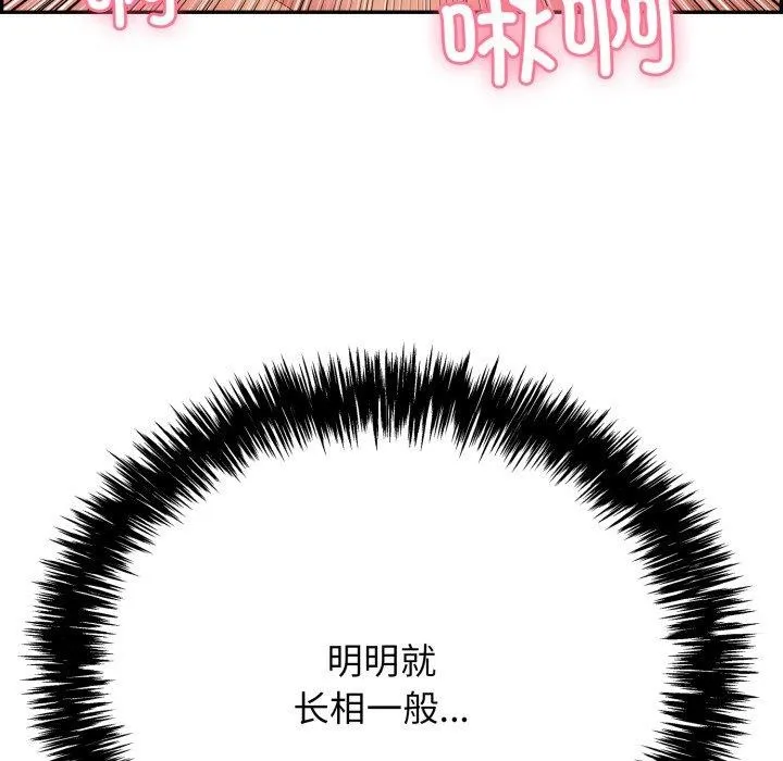 再爱我一次 第10話 第205页
