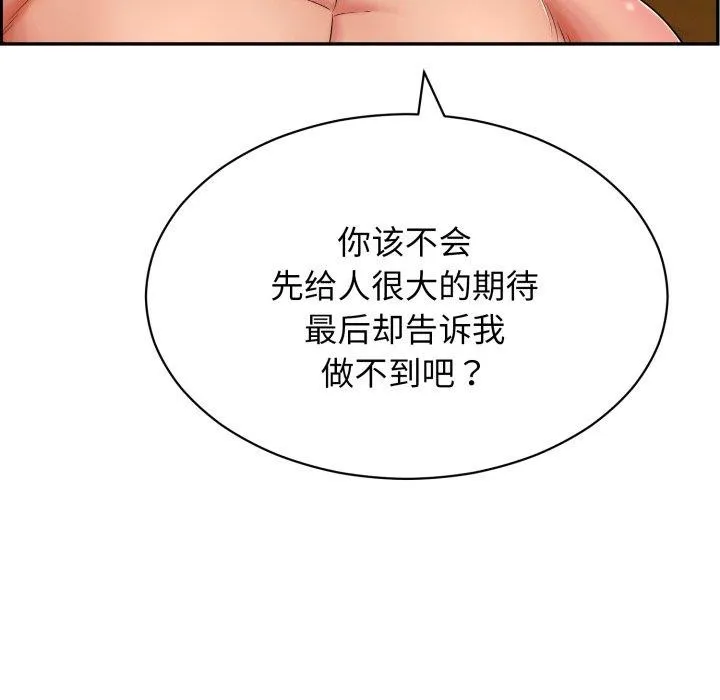 再爱我一次 第10話 第107页