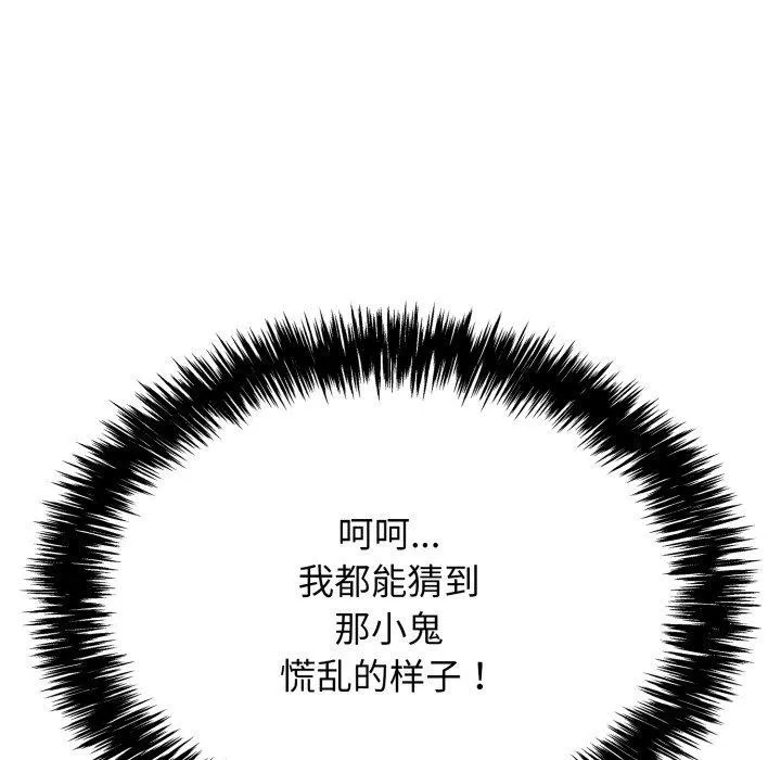 再爱我一次 第10話 第22页