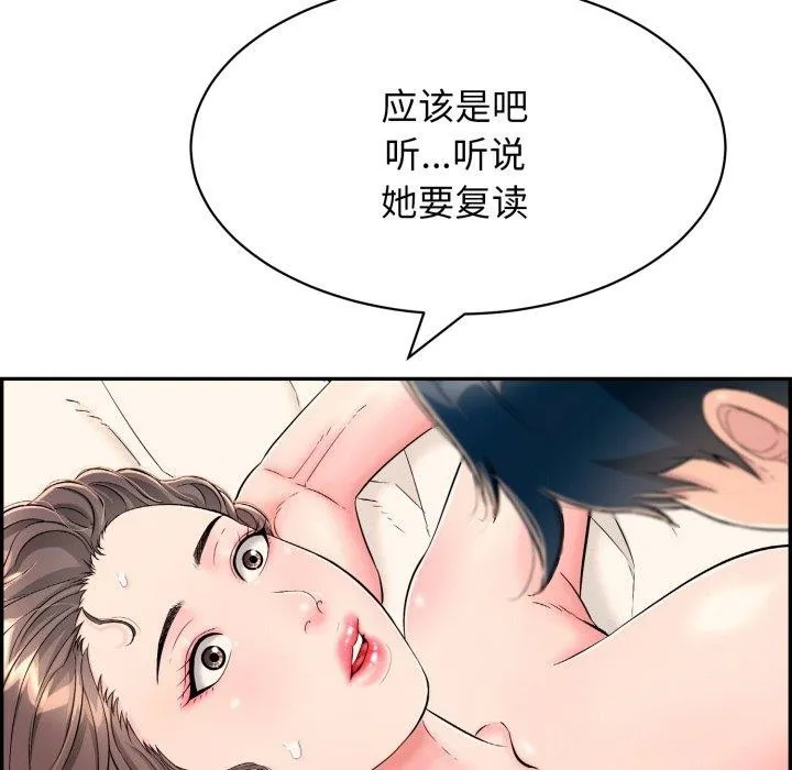 再爱我一次 第10話 第31页