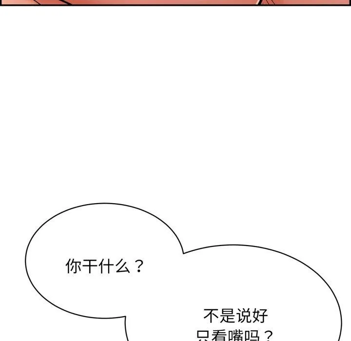 再爱我一次 第10話 第142页
