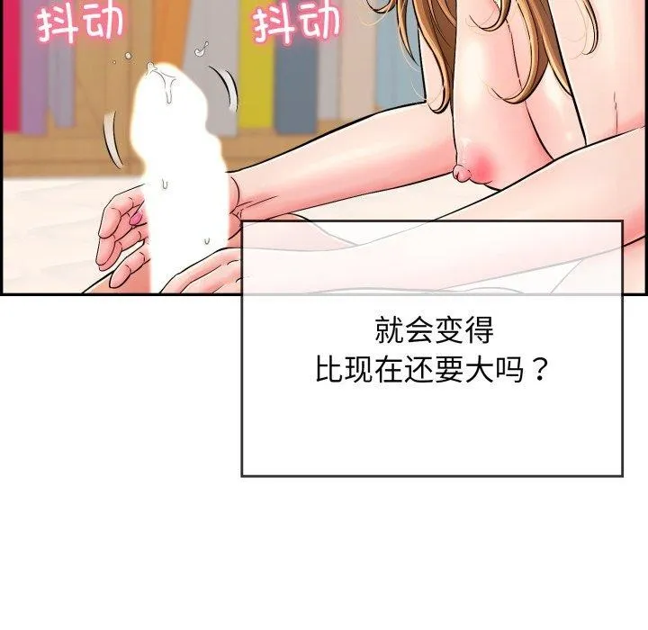 再爱我一次 第10話 第93页