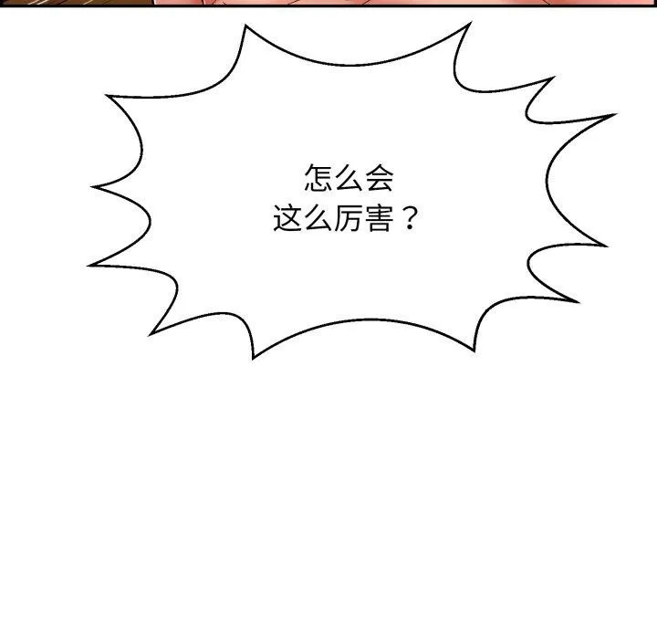 再爱我一次 第10話 第123页
