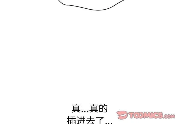 再爱我一次 第10話 第4页