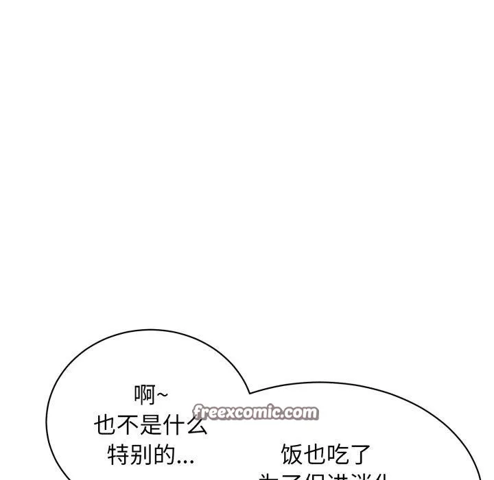 再爱我一次 第10話 第75页